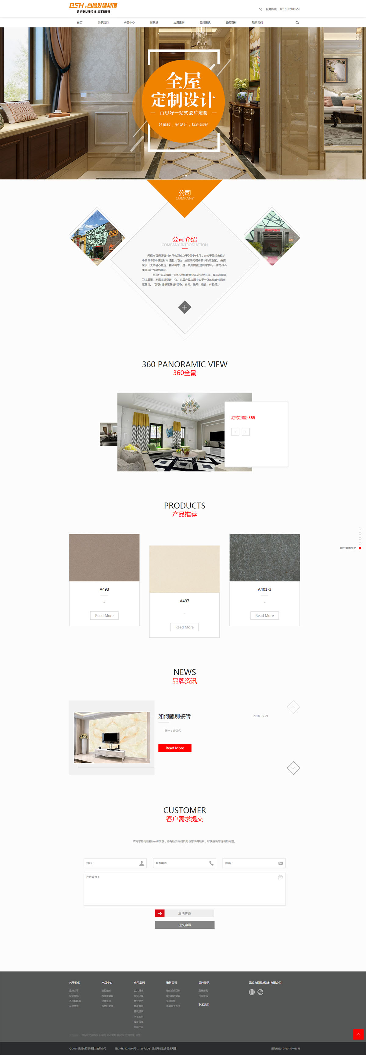 5cdd0c1f3753a.jpg 無(wú)錫市百思好建材有限公司.jpg